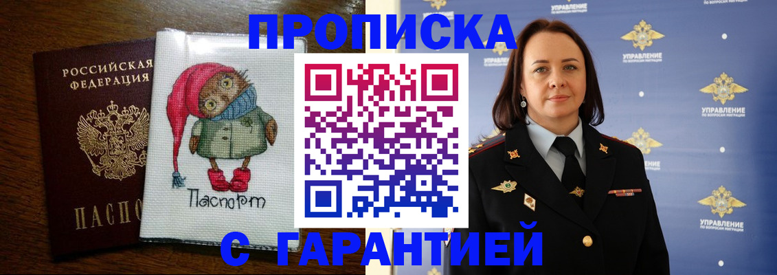 прописка гарантия в Лабытнанги