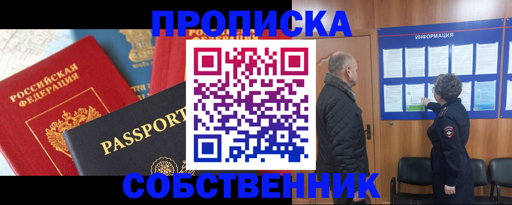 прописка гарантия в Лабытнанги