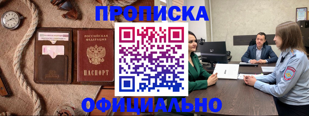 купить прописку в Лабытнанги