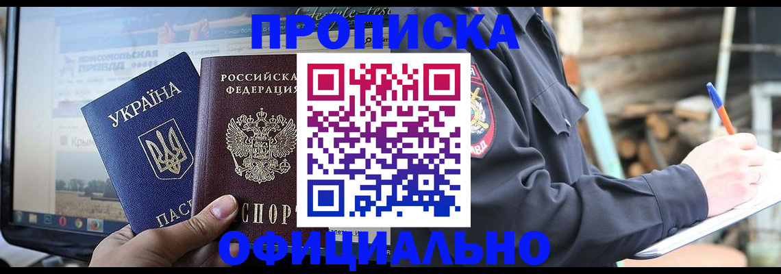 прописка гарантия в Лабытнанги