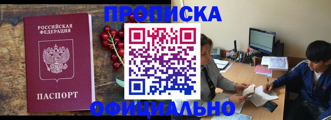 прописка для работы в Лабытнанги